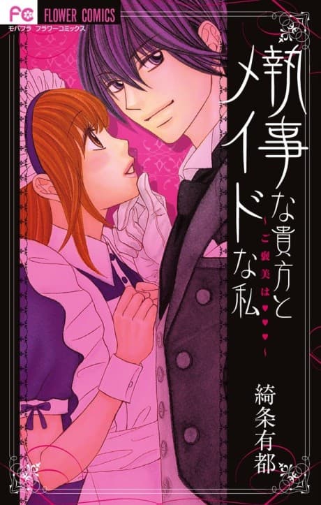 Shitsuji na Anata to Maid na Watashi: Gohoubi wa ♥♥♥