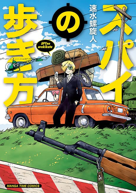 Spy no Arukikata