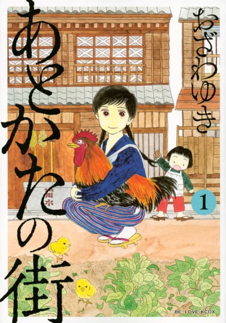 Atokata no Machi