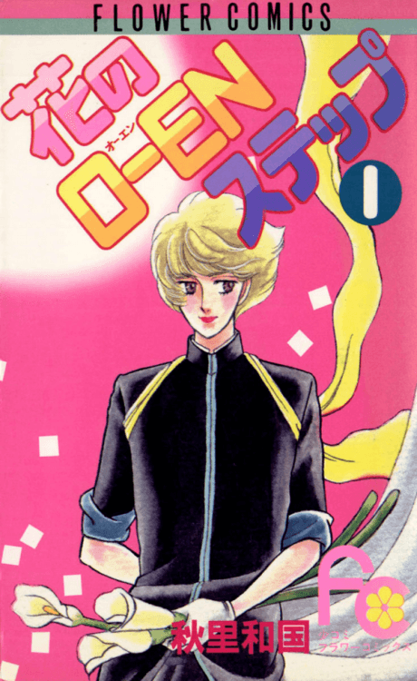 Hana no O-en Step