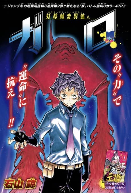 Ayakashi Ishoku Henitai Garo