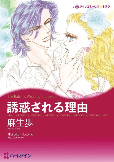 The Italian's Wedding Ultimatum