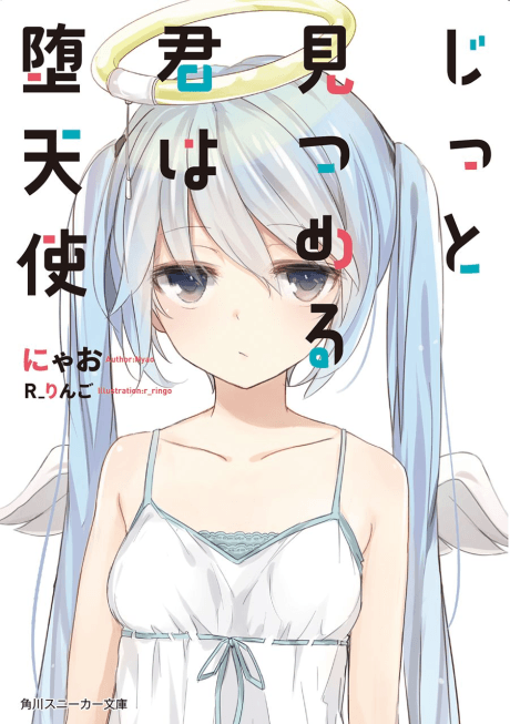 Jitto Mitsumeru Kimi wa Datenshi