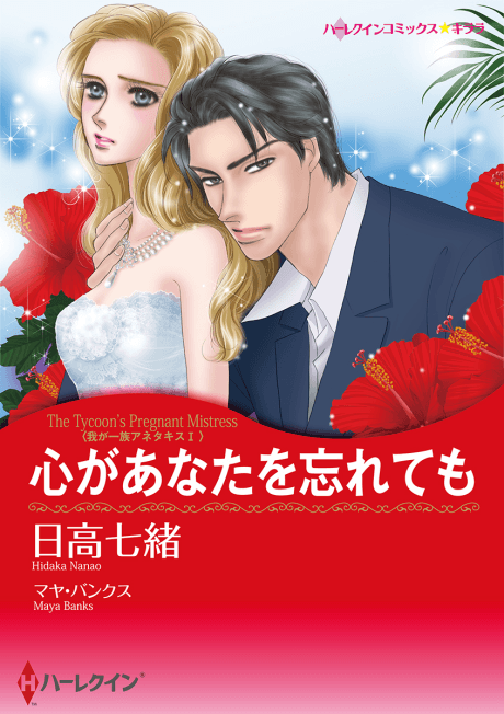The Tycoon's Pregnant Mistress