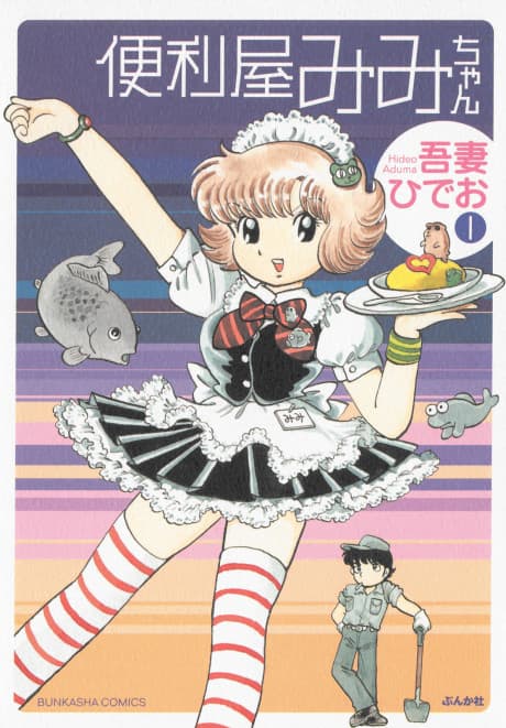 Benriya Mimi-chan