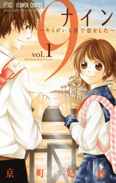 9: Kimi ga Iru Machi de Koi wo Shita