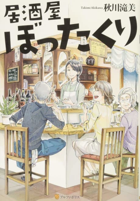 Izakaya Bottakuri