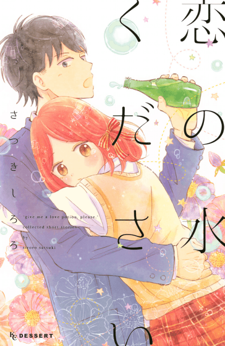 Koi no Mizu Kudasai