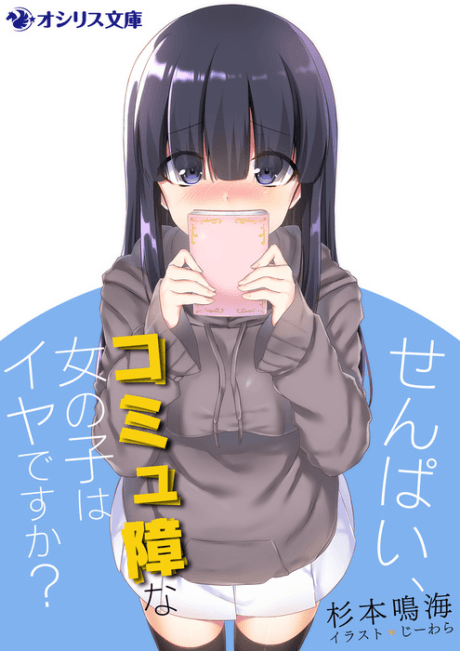 Senpai, Komyushou na Onnanoko wa Iya desu ka?