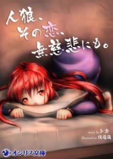 Jinrou, Sono Koi, Mujihi ni mo.