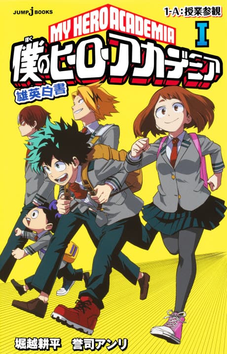 My Hero Academia: School Briefs