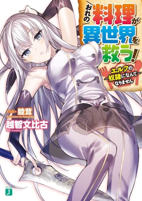 Ore no Ryouri ga Isekai wo Sukuu!
