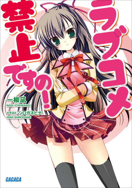 Love Come Kinshi desu no!