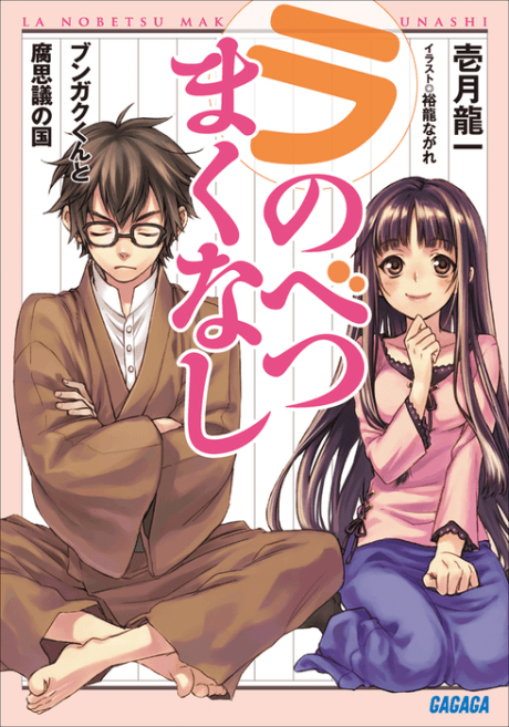 La Nobetsu Makunashi
