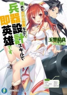 Kiwameta RPG Sekai na node, Heiki Sekkei Skill de Sokueiyuu desu