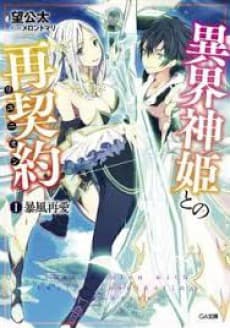 Ore no Osananajimi wa Joshikousei de Yuusha