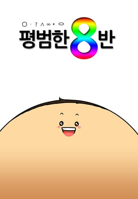 Pyeongbeomhan 8-ban