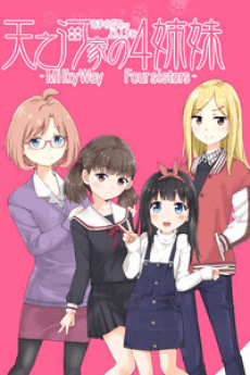 Amanogawa Ke no Yon Shimai