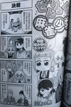 Zenryoku Mahjong Shoujo