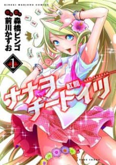 Nanawo Chiitoitsu: Kuryuu