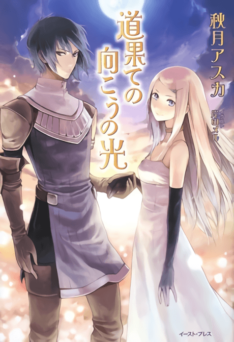 Light Beyond Road's End