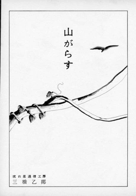 Mountain Crow