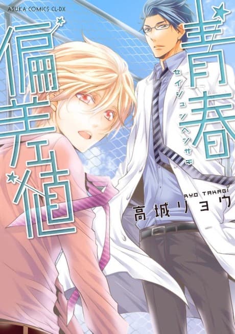 Seishun Hensachi