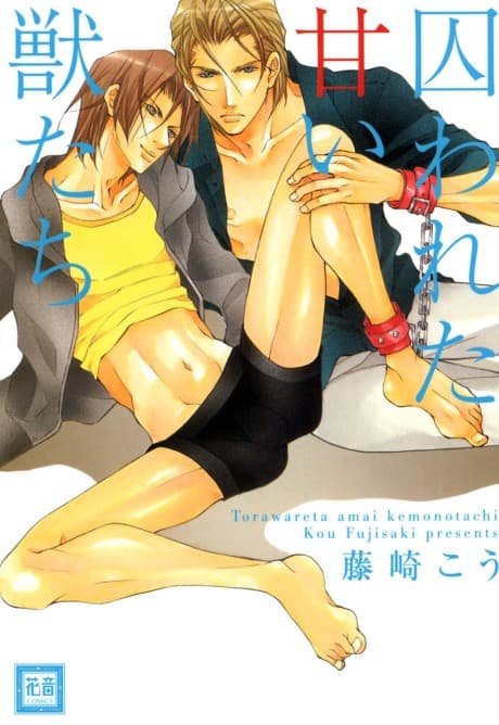 Torawareta Amai Kemono-tachi