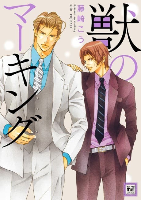 Kemono no Marking