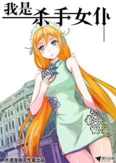 I am a Killer Maid