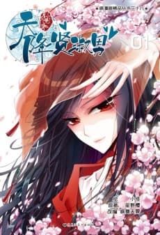 Tian Jiang Xian Shu Nan