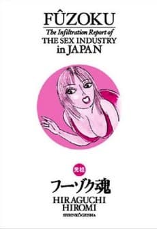 The Infiltration Report of the Sex Industry in Japan