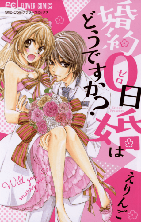 Konyaku 0-nichikon wa Dou desu ka?