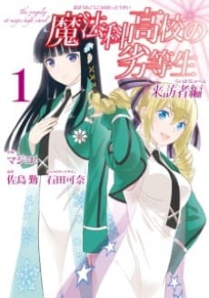 Mahouka Koukou no Rettousei: Raihousha-hen