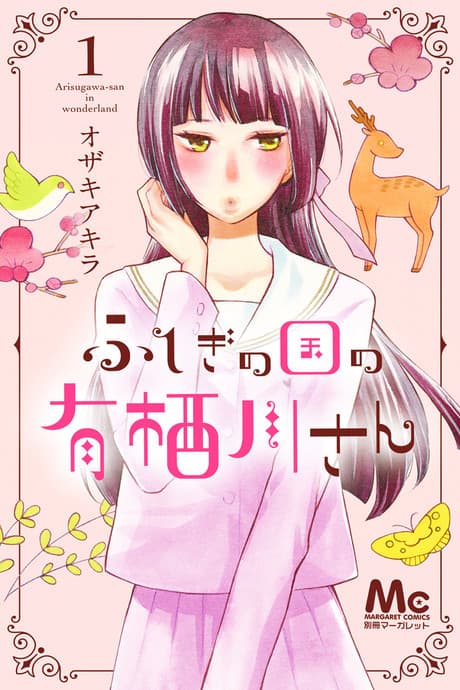 Fushigi no kuni no Arisugawa-san