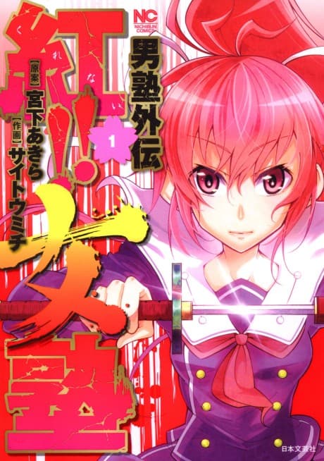 Otokujuku Gaiden: Kurenai!! Onnajuku