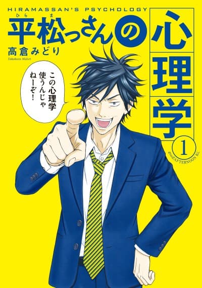 Hirama-san no Shinrigaku