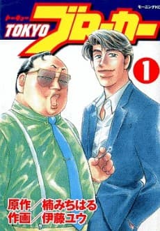 Tokyo Broker