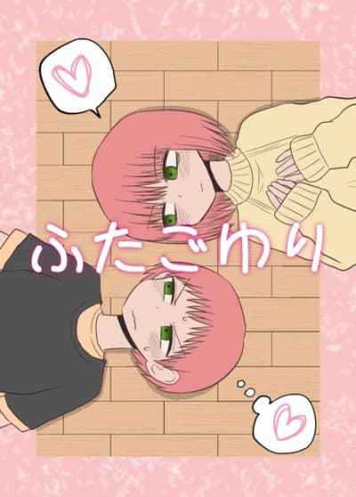 Futago Yuri