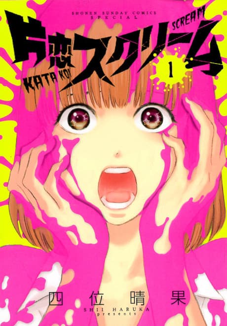 Katakoi Scream