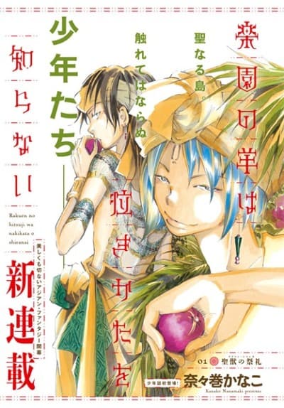 Rakuen no Hitsuji wa Nakikata wo Shiranai