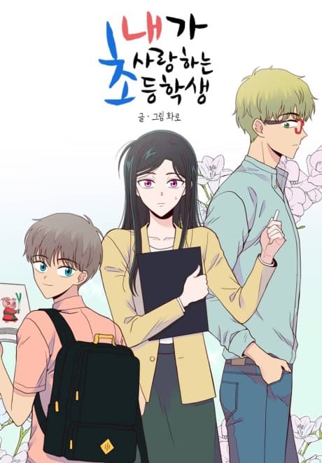 Naega Saranghaneun Chodeunghaksaeng