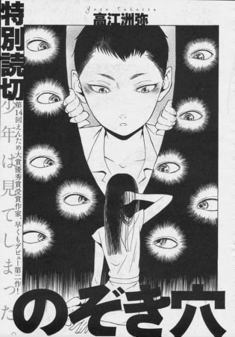 Nozoki Ana