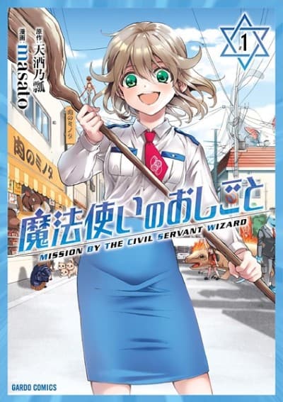 Mahou Tsukai no Oshigoto