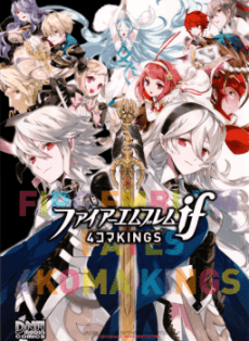 Fire Emblem if 4-koma Kings