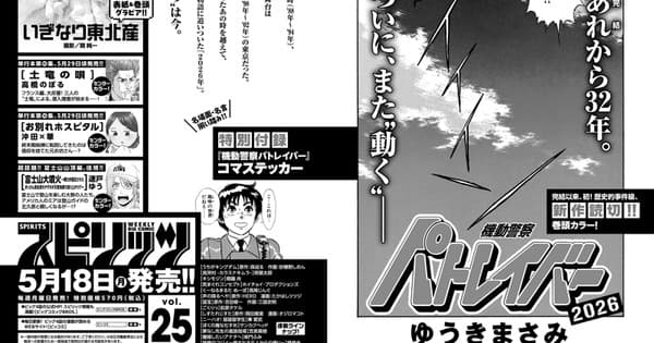 Masami Yūki Draws New Patlabor 1-Shot Manga