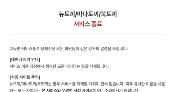 Korea's Largest Illegal Webtoon Site Newtoki Shuts Down Ahead of Crackdown
