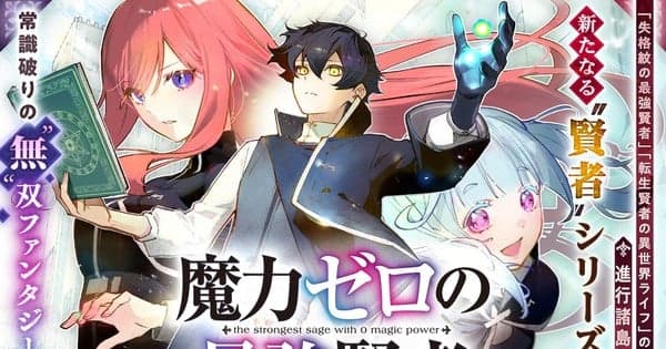 Nao Emoto Draws Maryoku Zero no Saikyō Kenja Manga Based on Shinkoshoto's Story