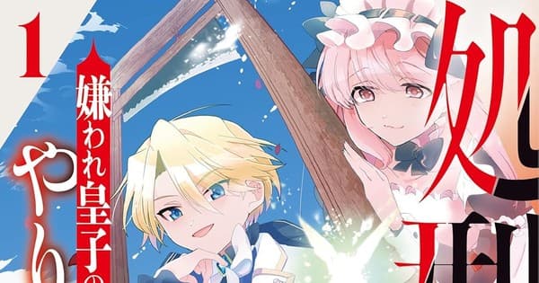 Manga Adaptation of Kei Takano's Shokei Flag Mansai no Kiraware Ōji no Yarinaoshi Novels Ends