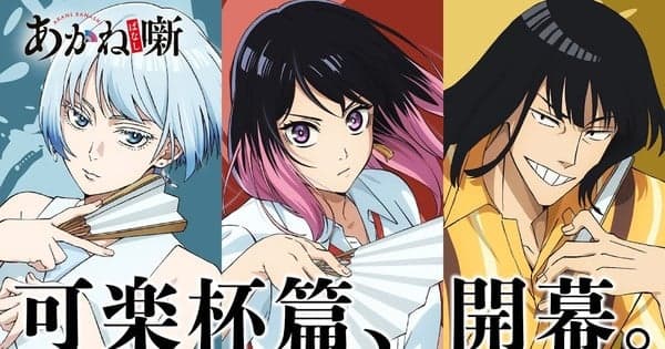 Akane-banashi Anime's New Video Previews Karaku Cup Arc